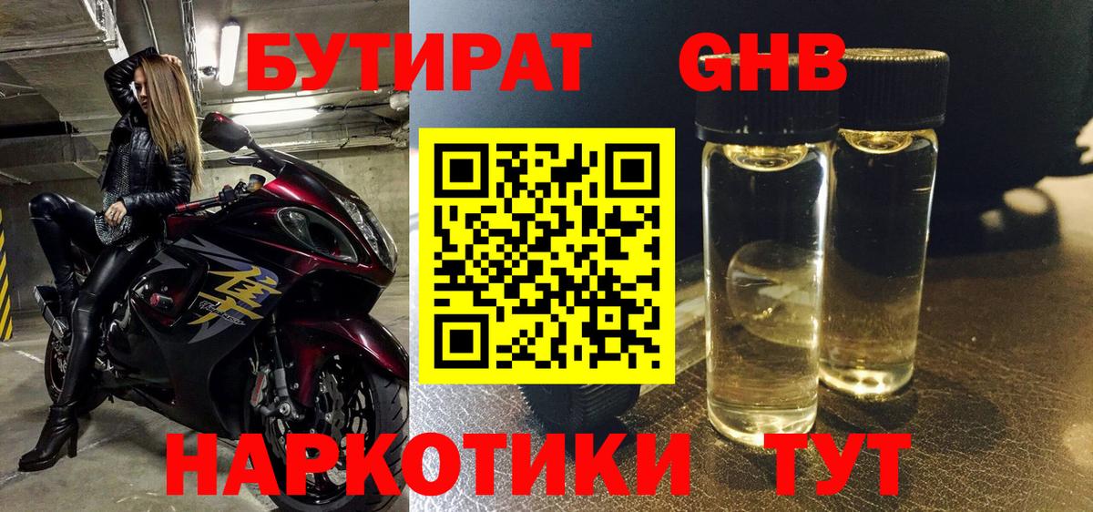 БУТИРАТ жидкий экстази Нижний Новгород