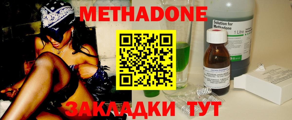 МЕТАДОН methadone  Вход с VPN  Метадон кристалл  Нижний Новгород 