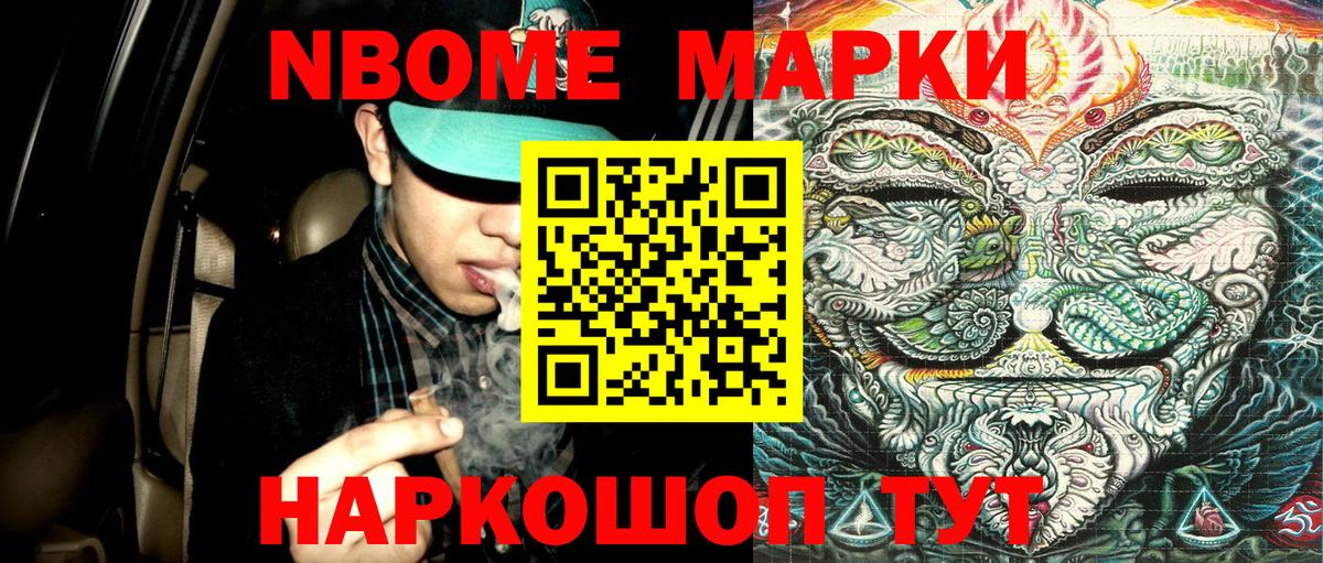 Марки NBOMe 1500мкг Нижний Новгород
